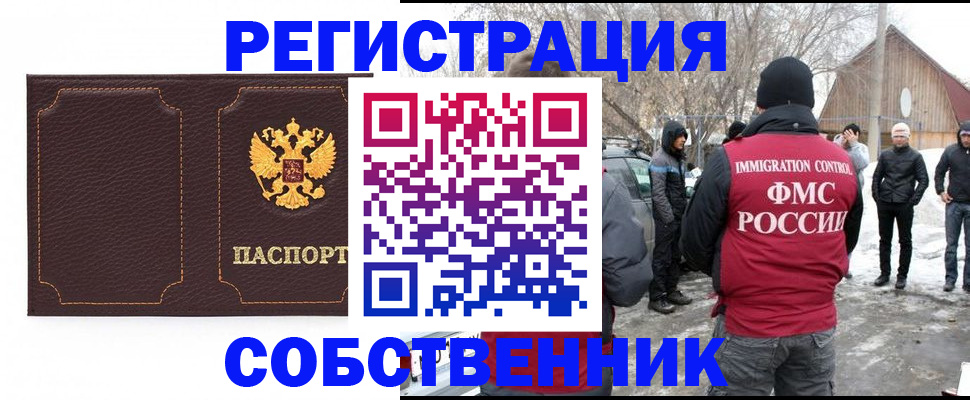 временная регистрация в Саках
