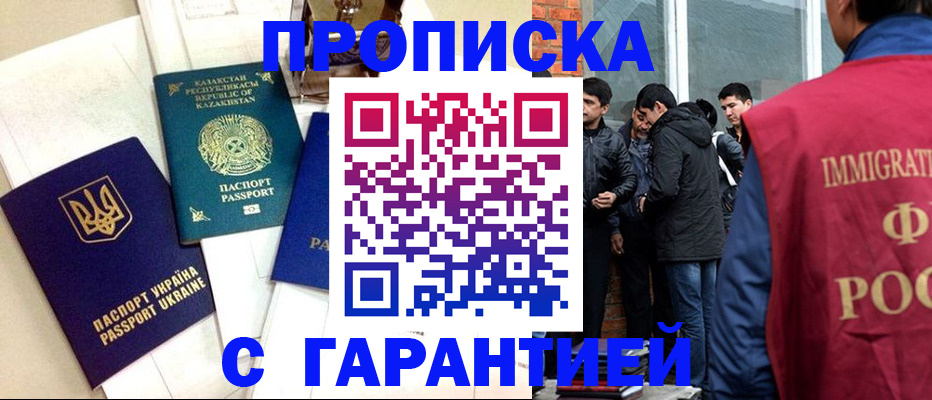 прописка 2025 в Саках