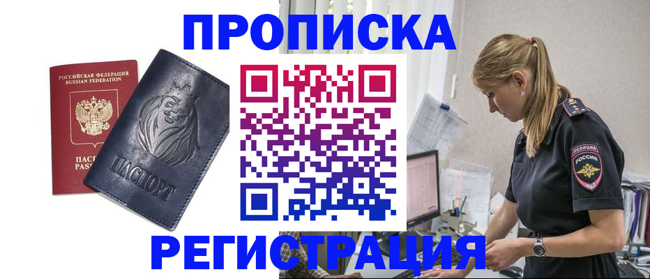 прописка для военкомата в Саках